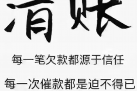 和林格尔企业清欠服务